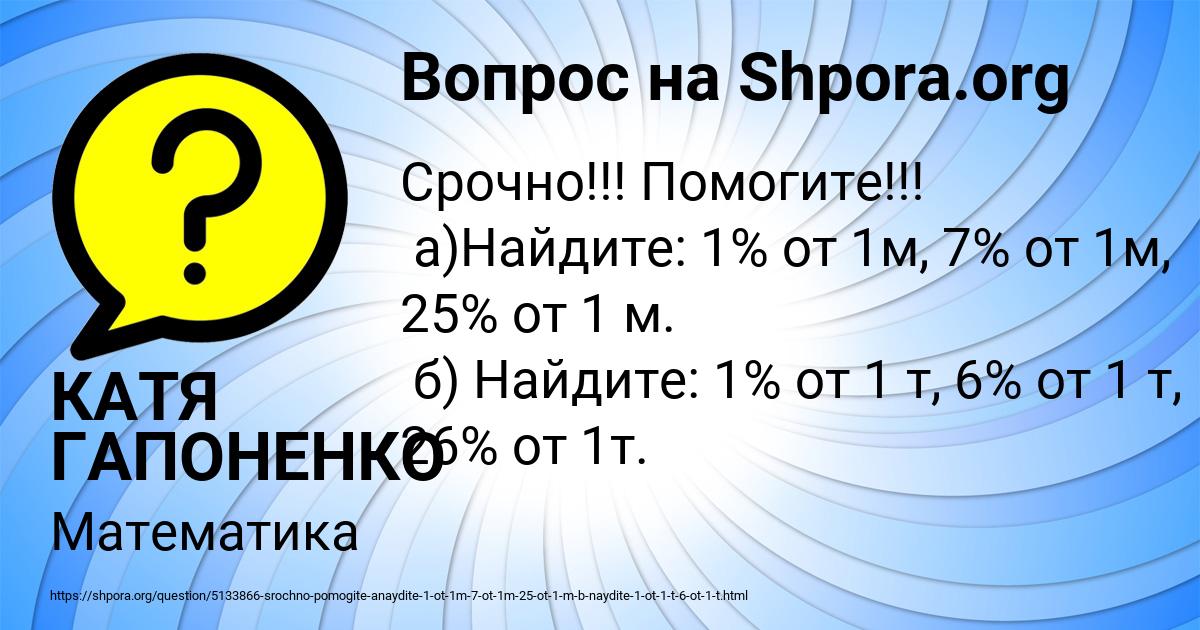 Картинка с текстом вопроса от пользователя КАТЯ ГАПОНЕНКО