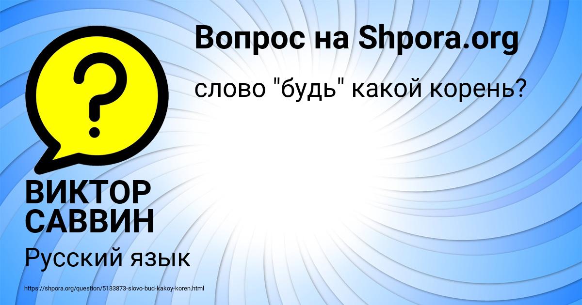 Картинка с текстом вопроса от пользователя ВИКТОР САВВИН