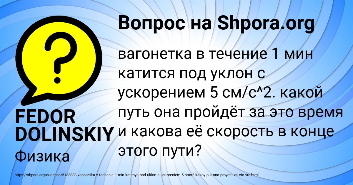 Картинка с текстом вопроса от пользователя FEDOR DOLINSKIY