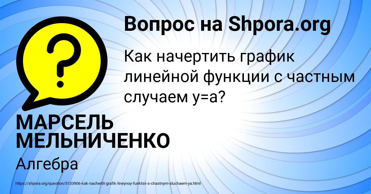 Картинка с текстом вопроса от пользователя МАРСЕЛЬ МЕЛЬНИЧЕНКО