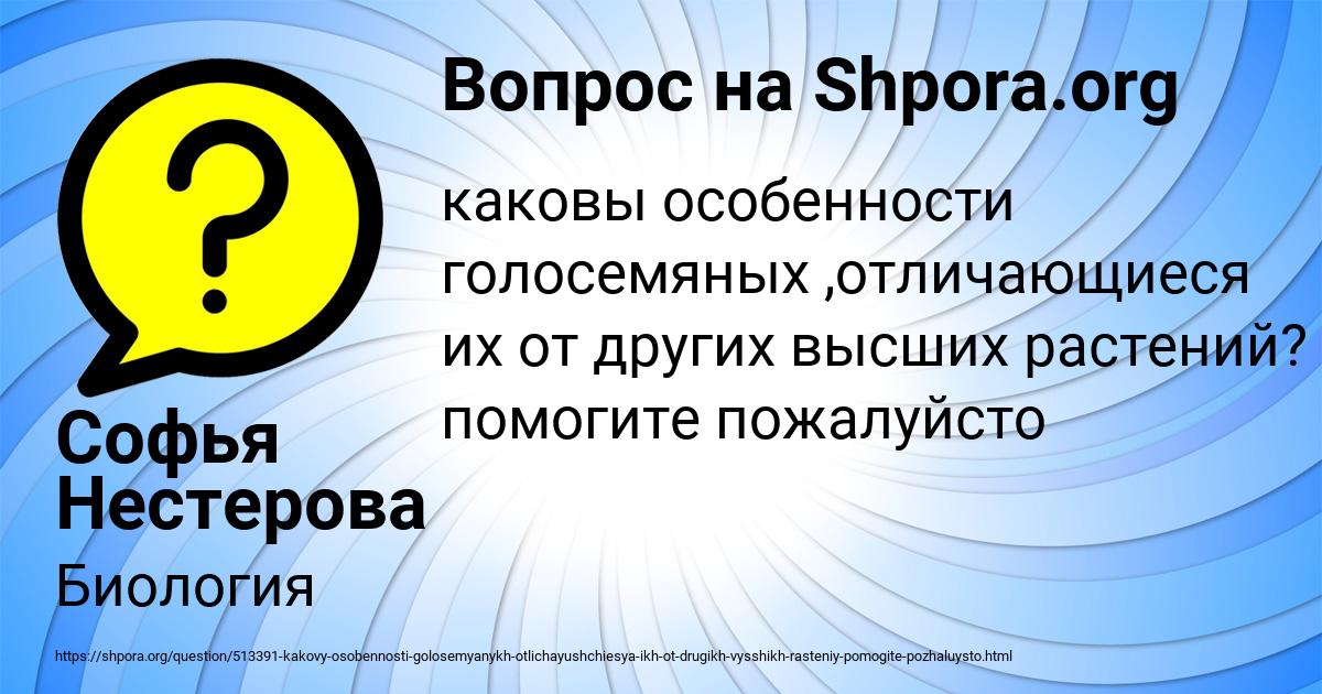Картинка с текстом вопроса от пользователя Софья Нестерова