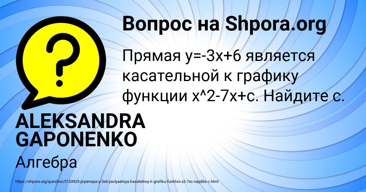 Картинка с текстом вопроса от пользователя ALEKSANDRA GAPONENKO
