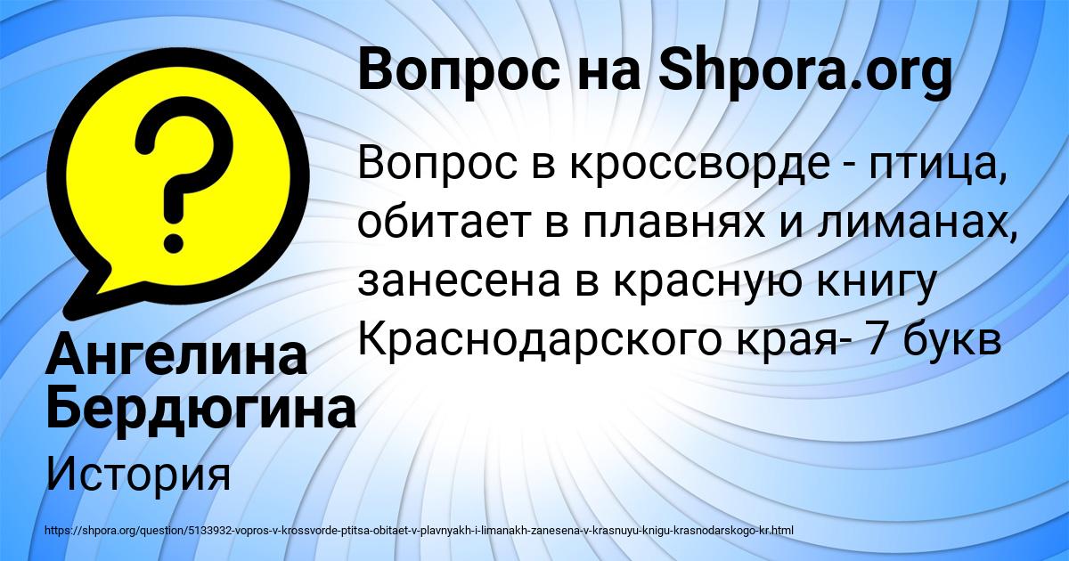 Картинка с текстом вопроса от пользователя Ангелина Бердюгина