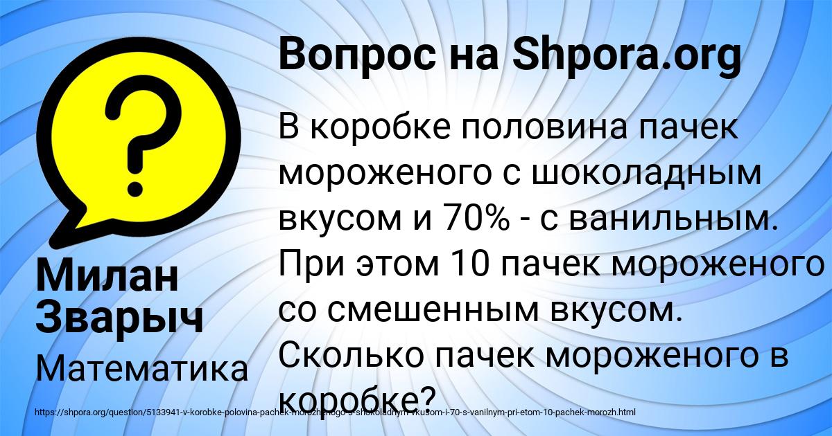 Картинка с текстом вопроса от пользователя Милан Зварыч