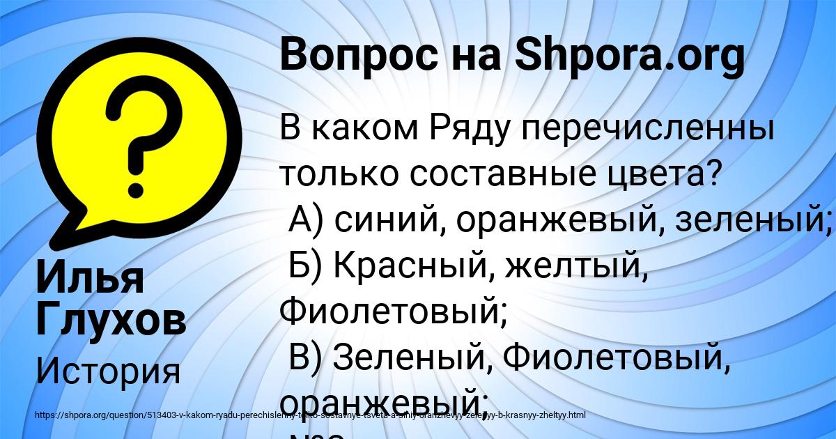 Картинка с текстом вопроса от пользователя Илья Глухов