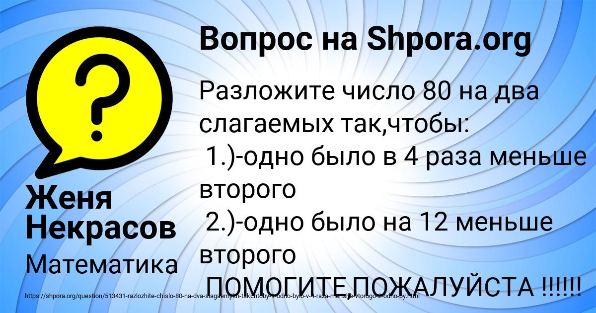 Картинка с текстом вопроса от пользователя Женя Некрасов