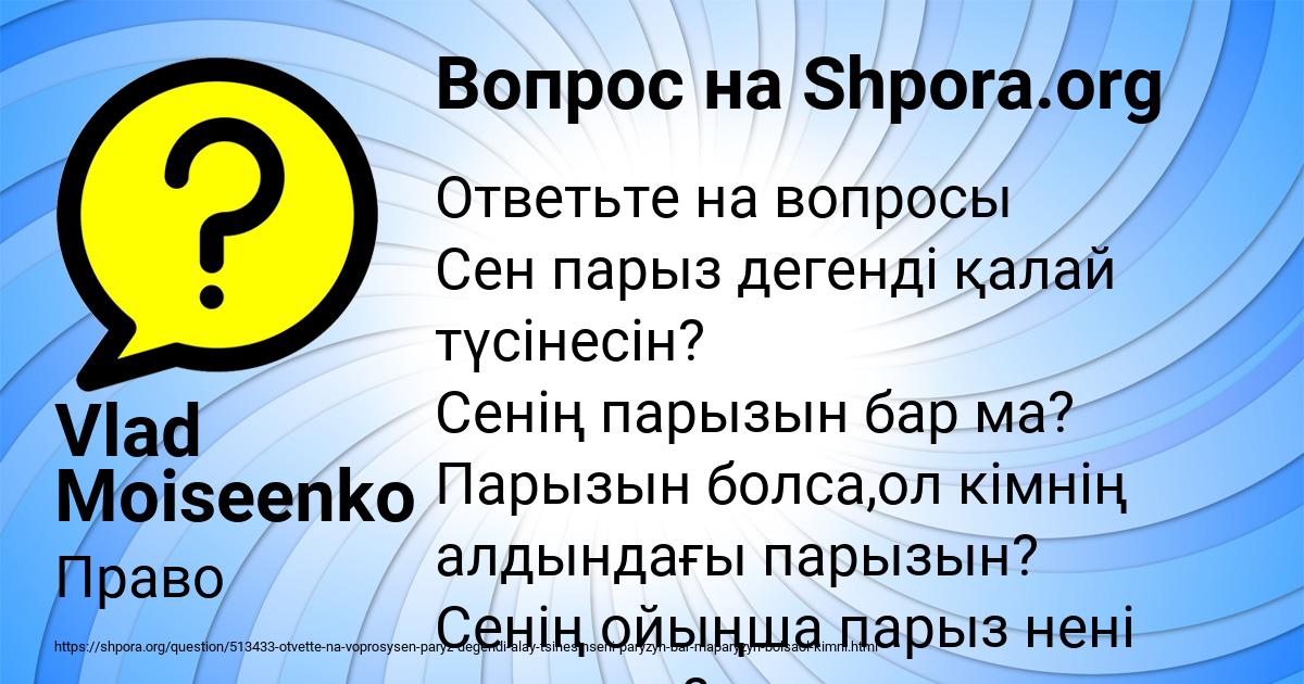 Картинка с текстом вопроса от пользователя Vlad Moiseenko
