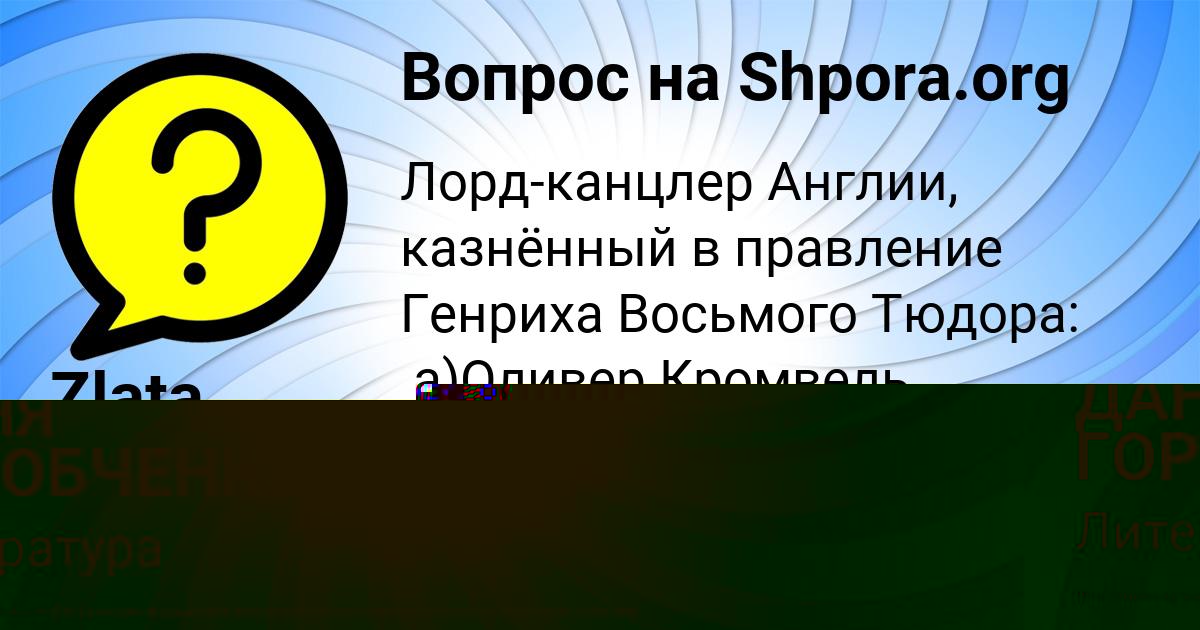 Картинка с текстом вопроса от пользователя Zlata Stolyarchuk