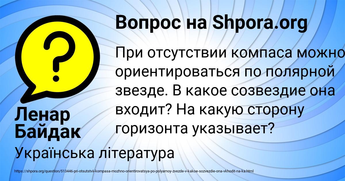 Картинка с текстом вопроса от пользователя Ленар Байдак