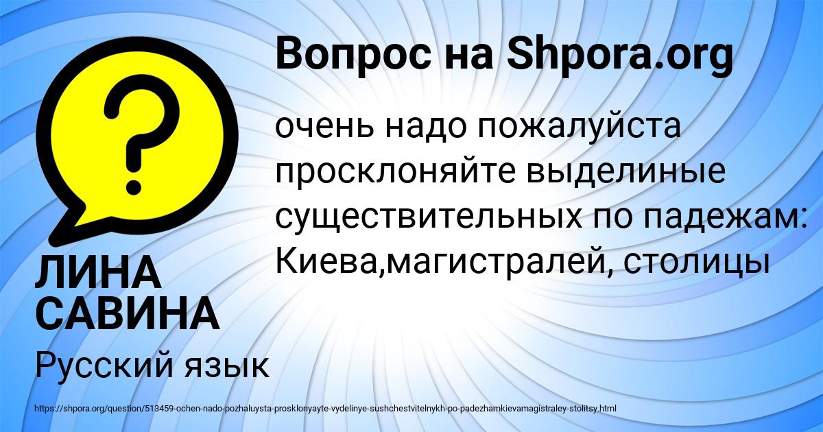 Картинка с текстом вопроса от пользователя ЛИНА САВИНА