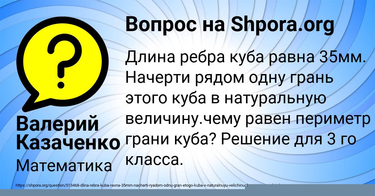 Картинка с текстом вопроса от пользователя Валерий Казаченко