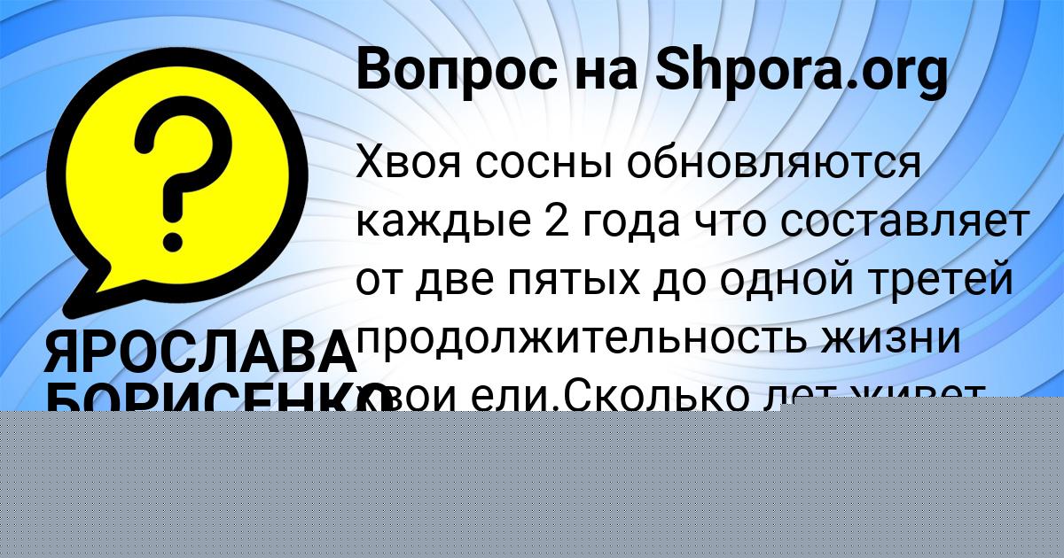 Картинка с текстом вопроса от пользователя ЯРОСЛАВА БОРИСЕНКО