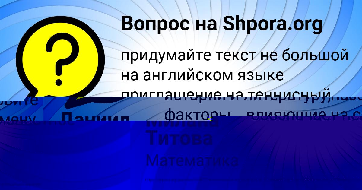 Картинка с текстом вопроса от пользователя Милана Титова
