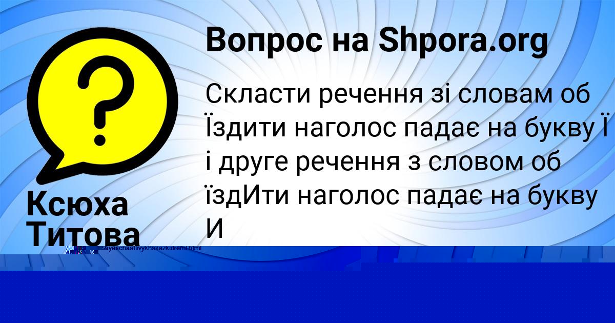 Картинка с текстом вопроса от пользователя Ксюха Титова