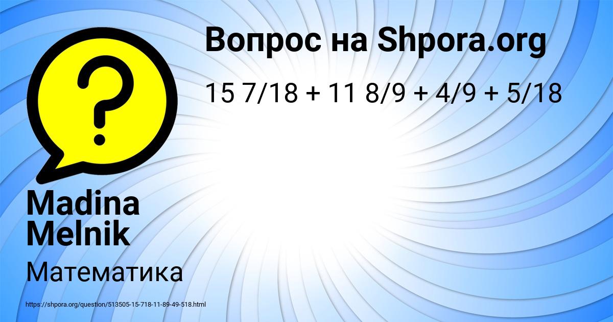 Картинка с текстом вопроса от пользователя Madina Melnik