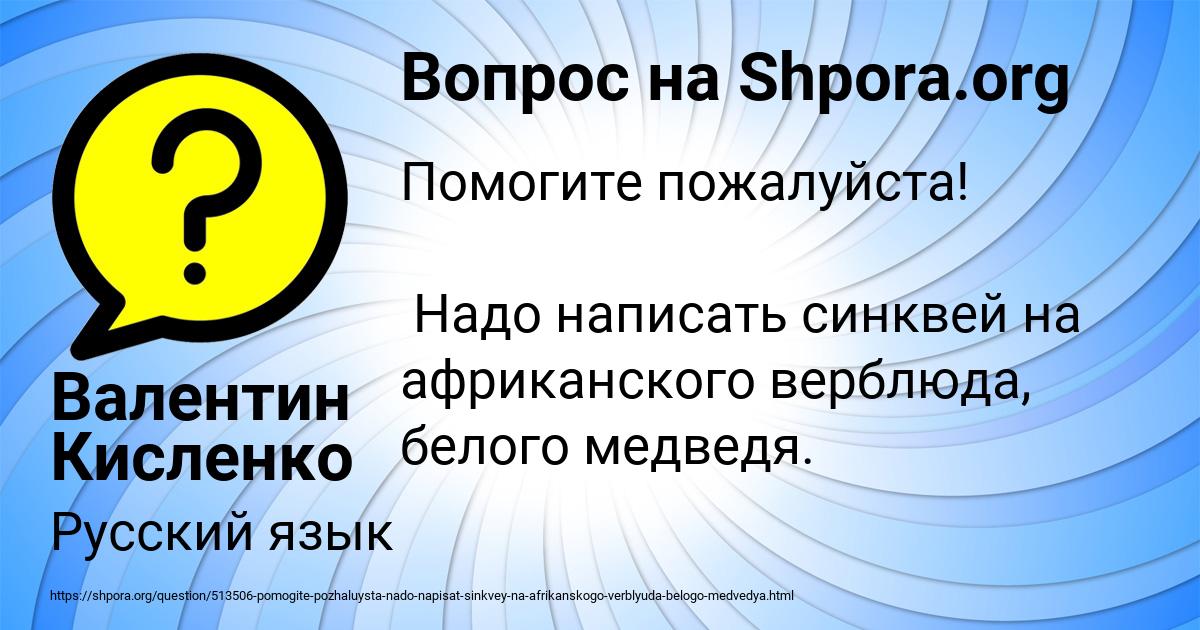 Картинка с текстом вопроса от пользователя Валентин Кисленко