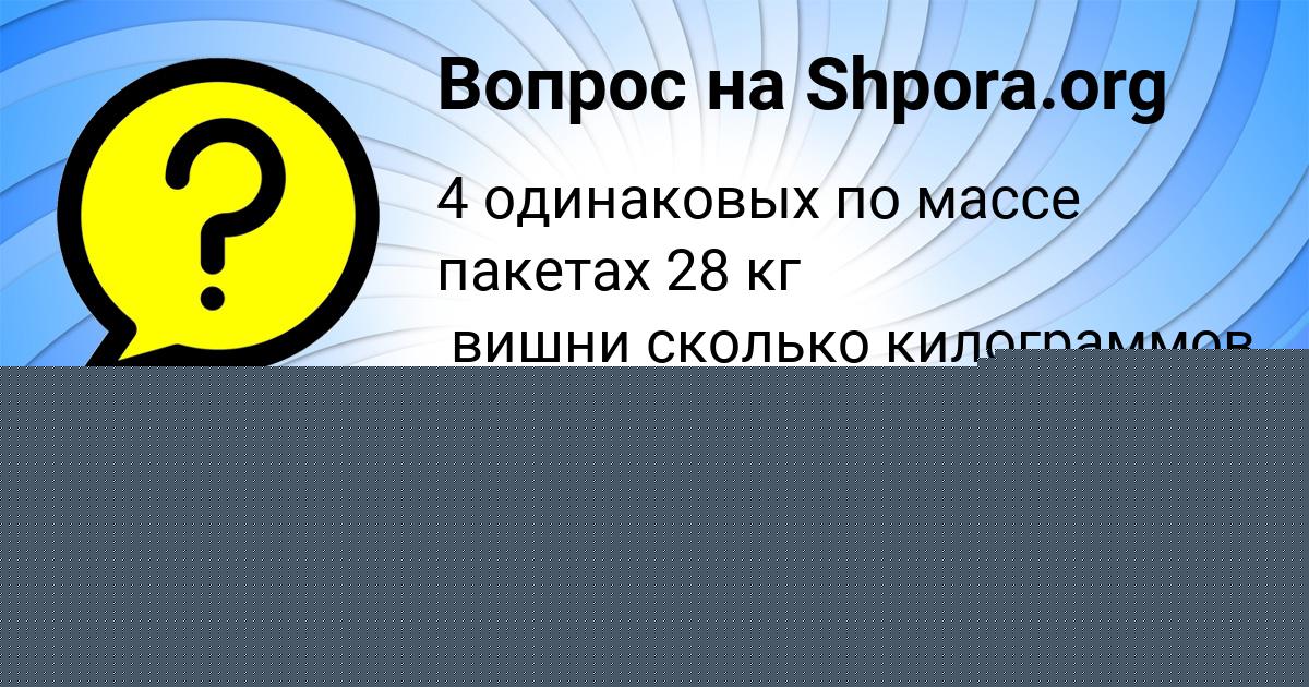 Картинка с текстом вопроса от пользователя Куралай Семиколенных