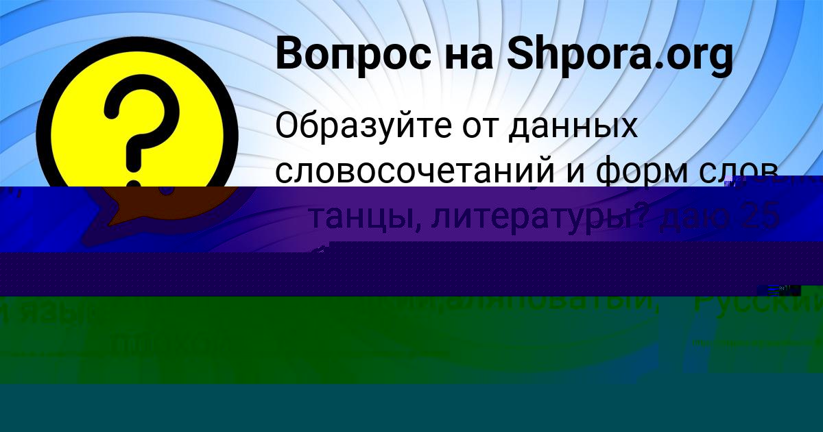 Картинка с текстом вопроса от пользователя Таня Кириленко
