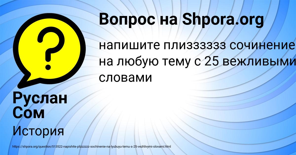 Картинка с текстом вопроса от пользователя Руслан Сом