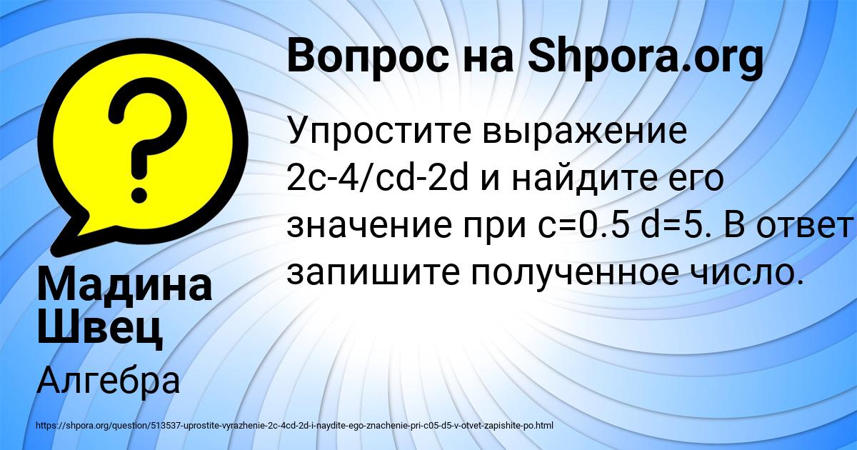 Картинка с текстом вопроса от пользователя Мадина Швец