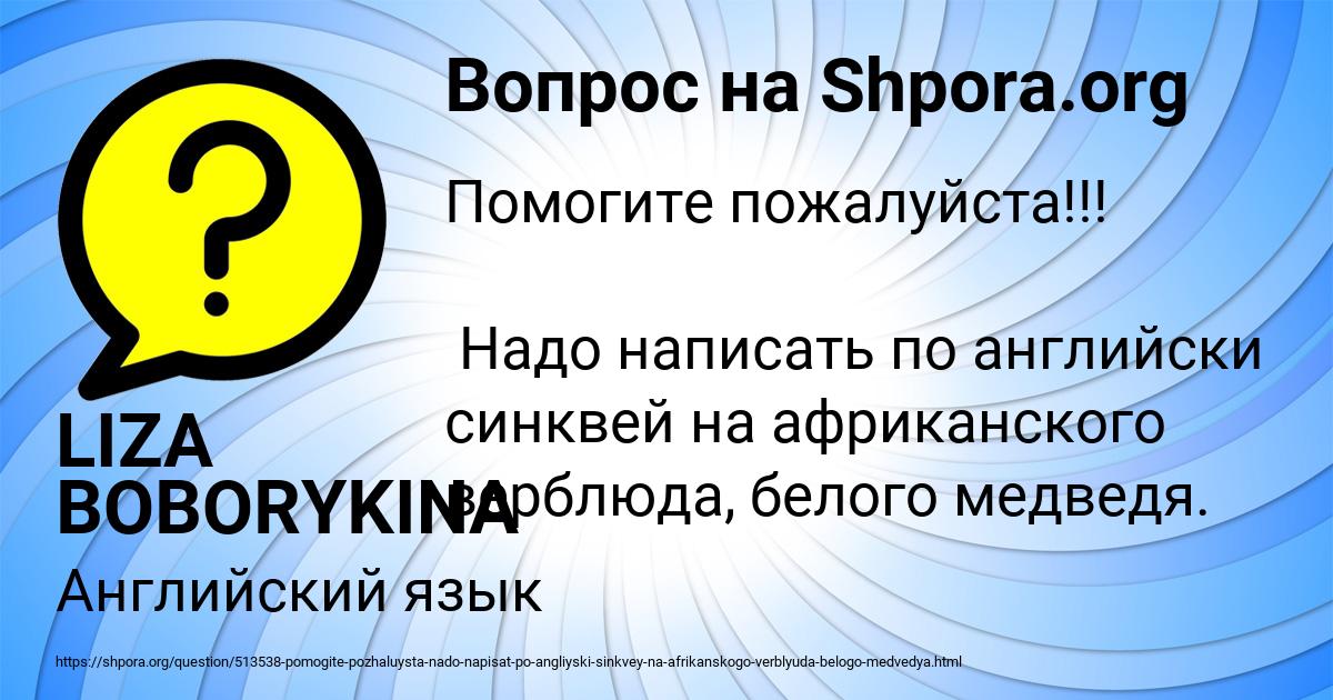 Картинка с текстом вопроса от пользователя LIZA BOBORYKINA