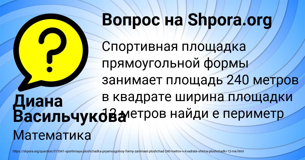 Картинка с текстом вопроса от пользователя Диана Васильчукова