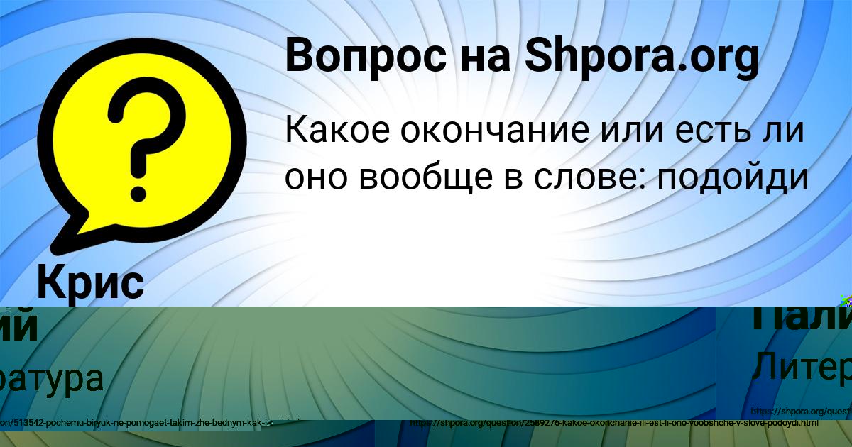 Картинка с текстом вопроса от пользователя Даша Палий