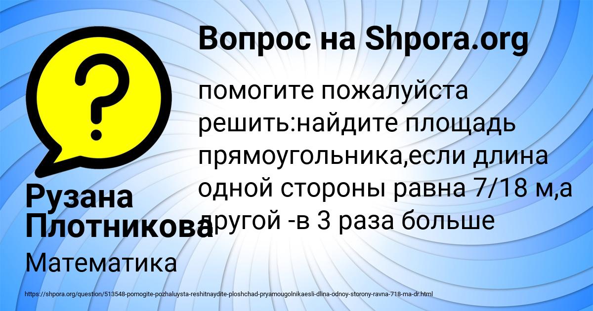 Картинка с текстом вопроса от пользователя Рузана Плотникова