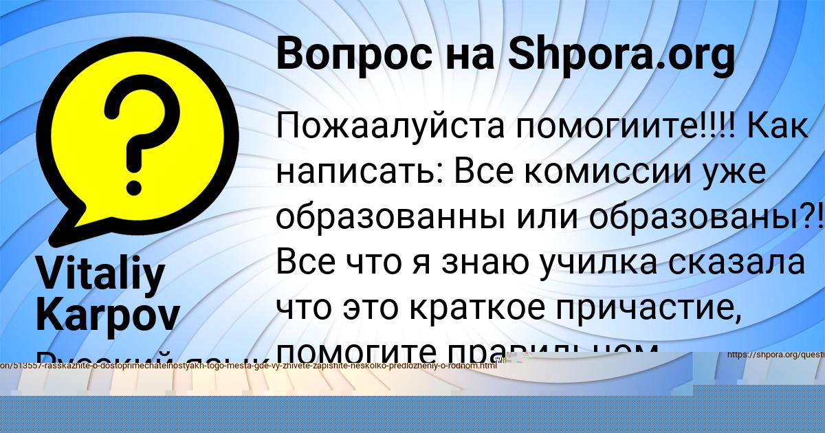 Картинка с текстом вопроса от пользователя ВИКТОРИЯ АКСЁНОВА