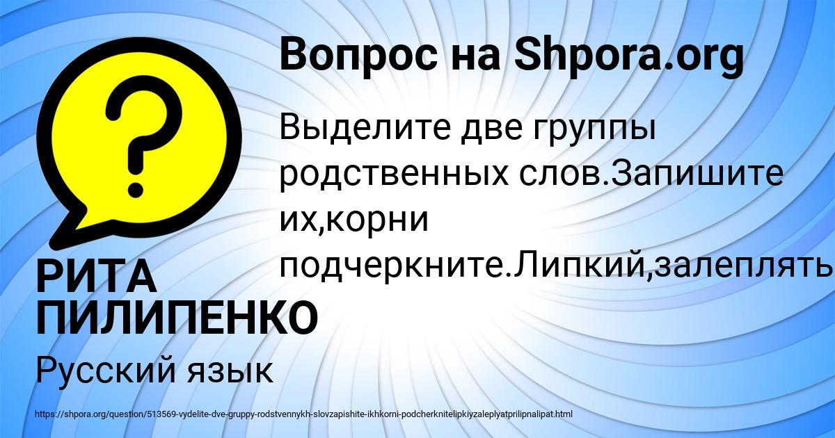 Картинка с текстом вопроса от пользователя РИТА ПИЛИПЕНКО