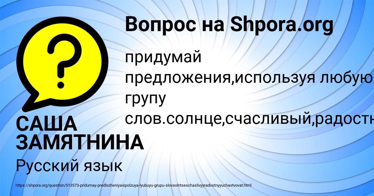 Картинка с текстом вопроса от пользователя САША ЗАМЯТНИНА