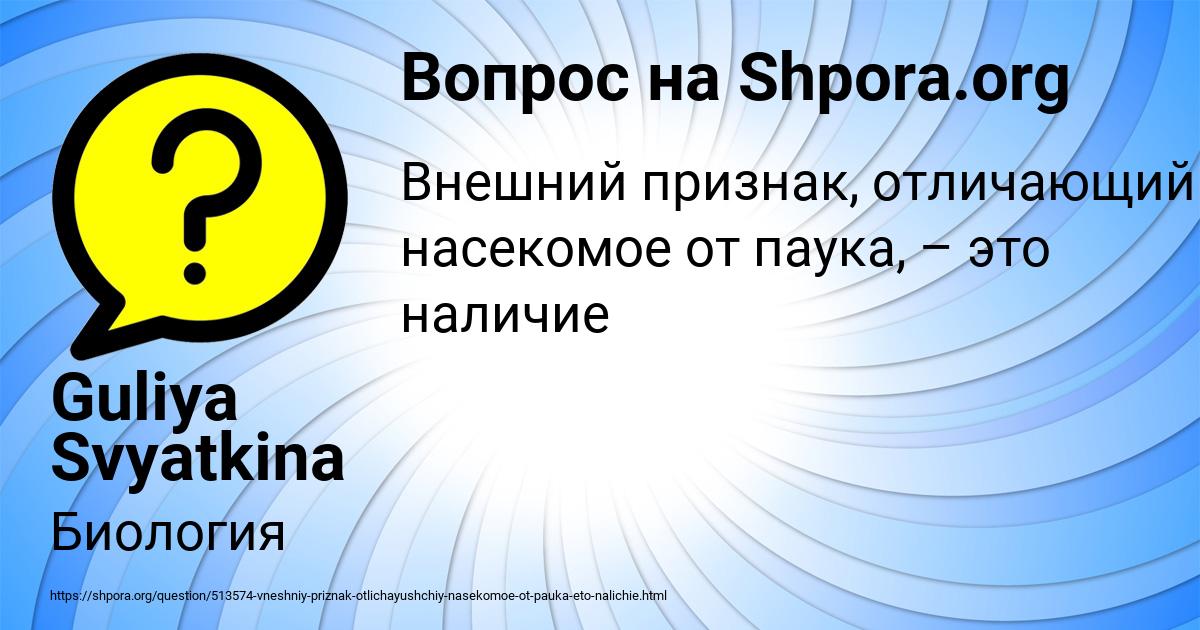 Картинка с текстом вопроса от пользователя Guliya Svyatkina