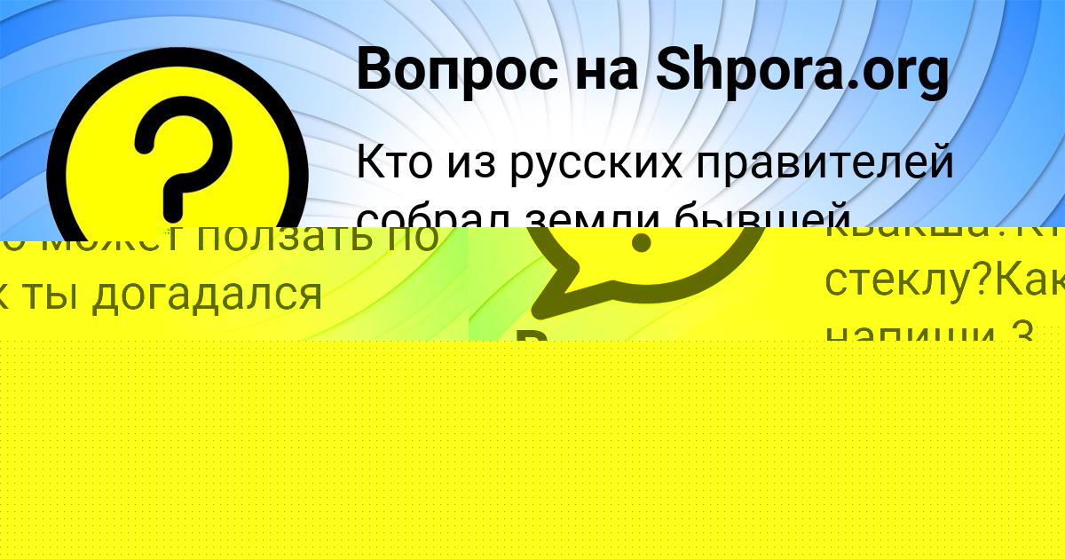 Картинка с текстом вопроса от пользователя Olesya Kirilenko