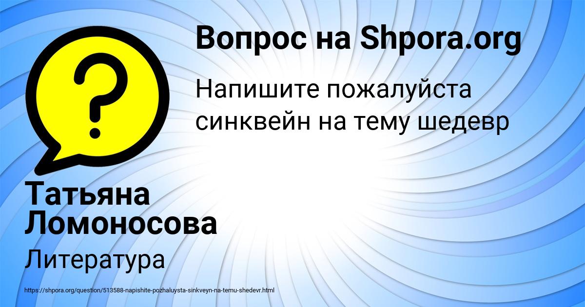 Картинка с текстом вопроса от пользователя Татьяна Ломоносова