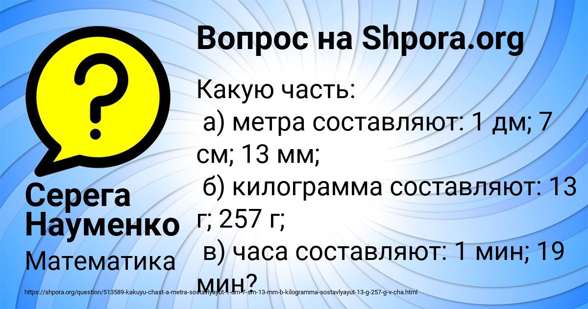 Картинка с текстом вопроса от пользователя Серега Науменко
