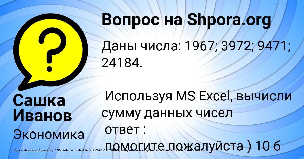 Картинка с текстом вопроса от пользователя Сашка Иванов