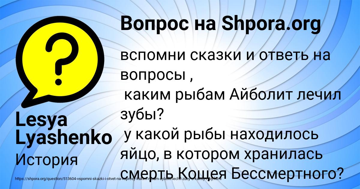 Картинка с текстом вопроса от пользователя Lesya Lyashenko
