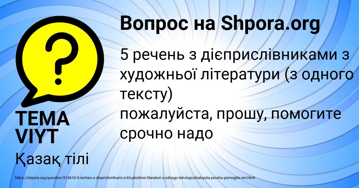 Картинка с текстом вопроса от пользователя TEMA VIYT