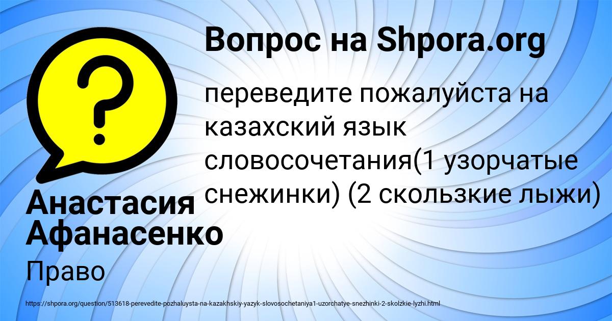 Картинка с текстом вопроса от пользователя Анастасия Афанасенко