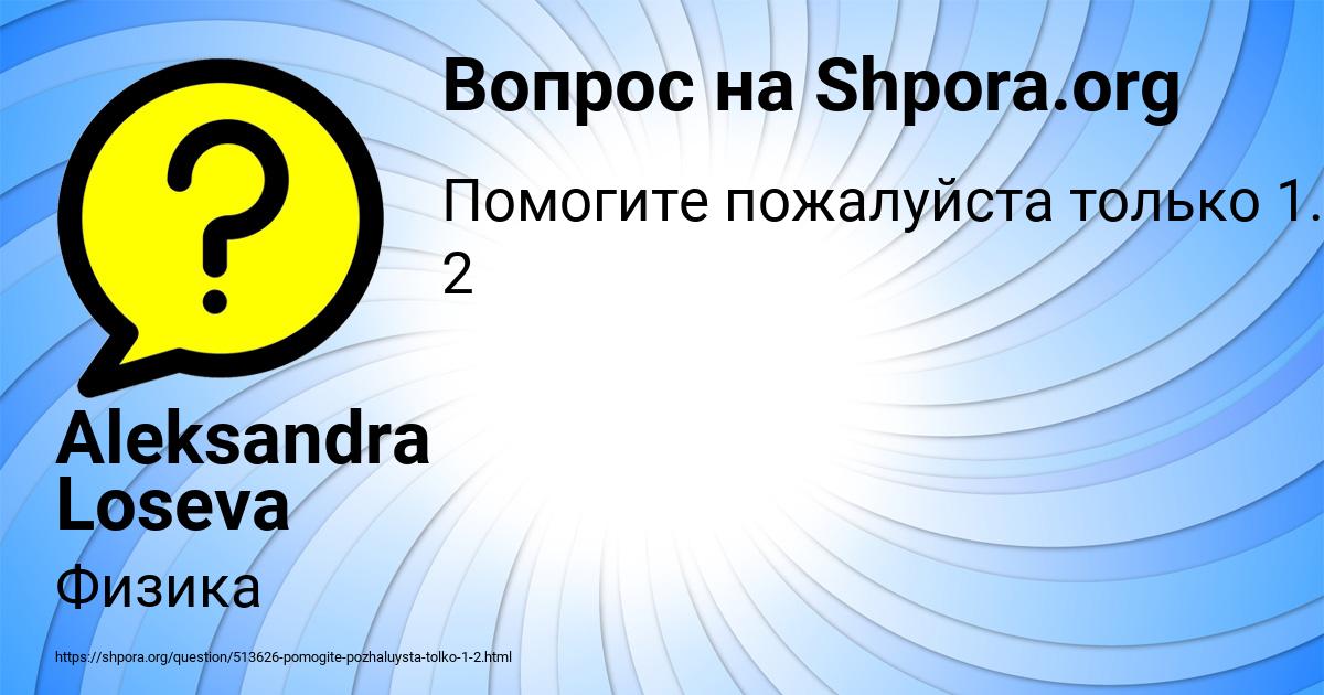 Картинка с текстом вопроса от пользователя Aleksandra Loseva