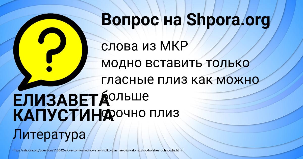 Картинка с текстом вопроса от пользователя ЕЛИЗАВЕТА КАПУСТИНА