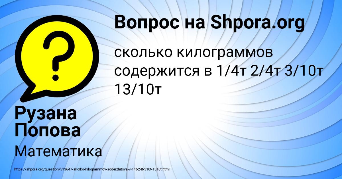 Картинка с текстом вопроса от пользователя Рузана Попова