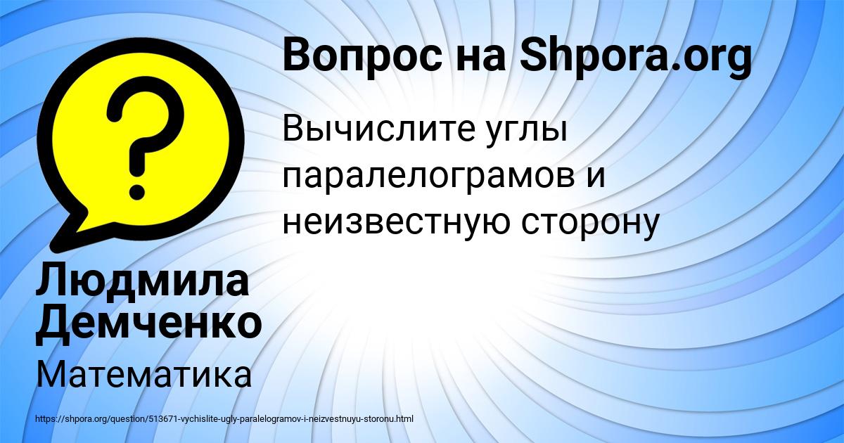Картинка с текстом вопроса от пользователя Людмила Демченко