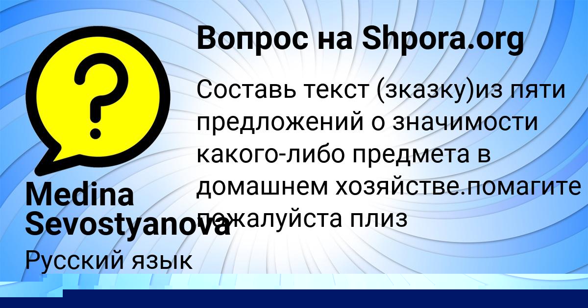 Картинка с текстом вопроса от пользователя Medina Sevostyanova