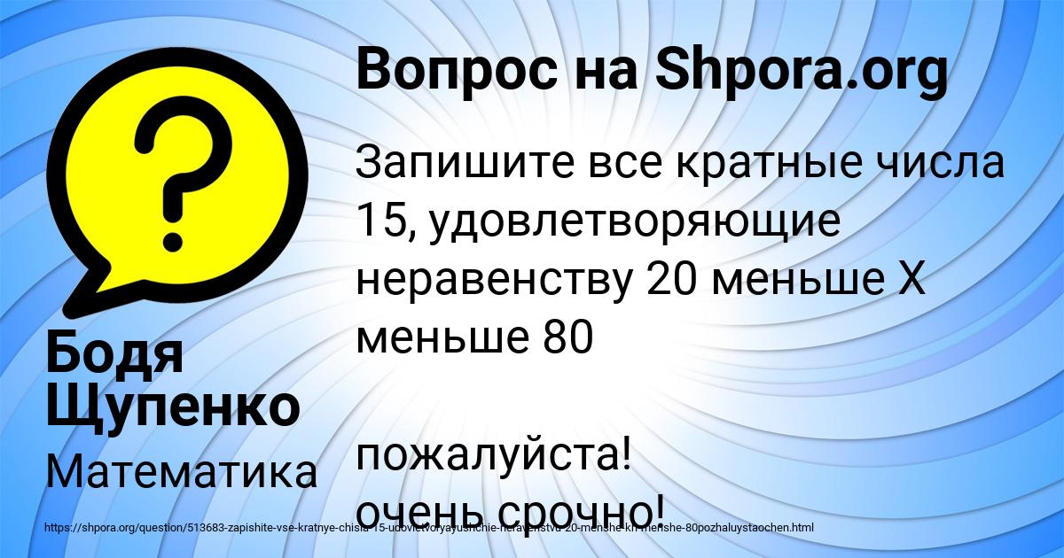 Картинка с текстом вопроса от пользователя Бодя Щупенко