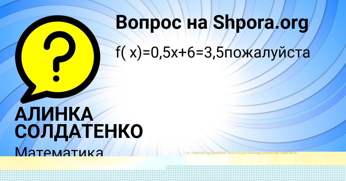 Картинка с текстом вопроса от пользователя АЛИНКА СОЛДАТЕНКО
