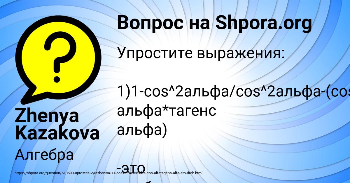 Картинка с текстом вопроса от пользователя Zhenya Kazakova