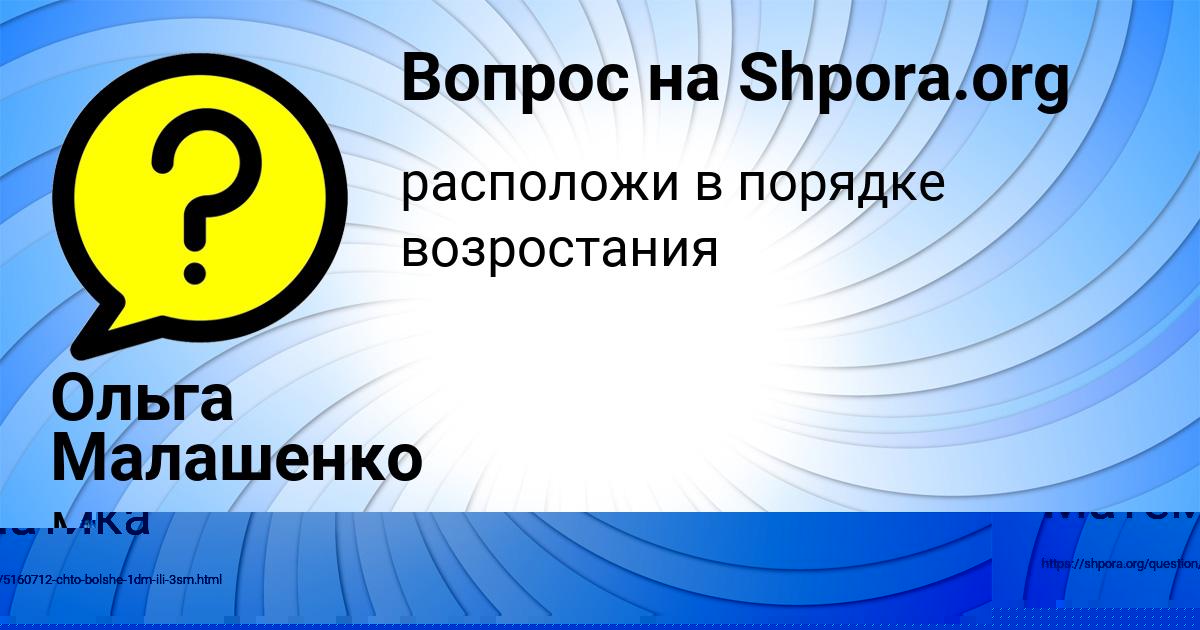 Картинка с текстом вопроса от пользователя Ольга Малашенко