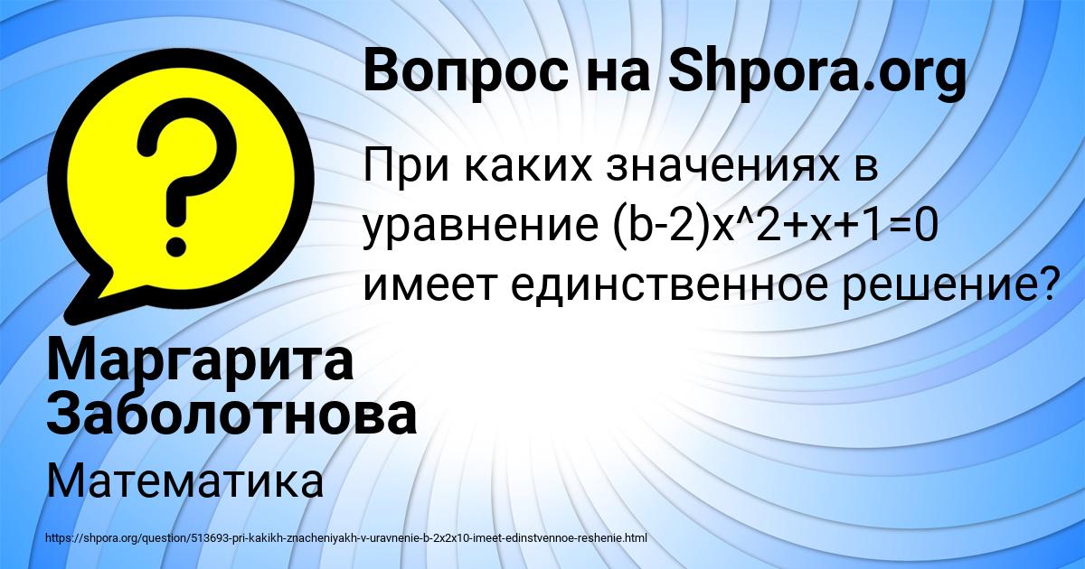 Картинка с текстом вопроса от пользователя Маргарита Заболотнова