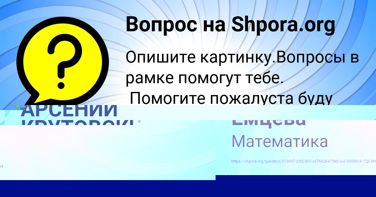 Картинка с текстом вопроса от пользователя евелина Емцева
